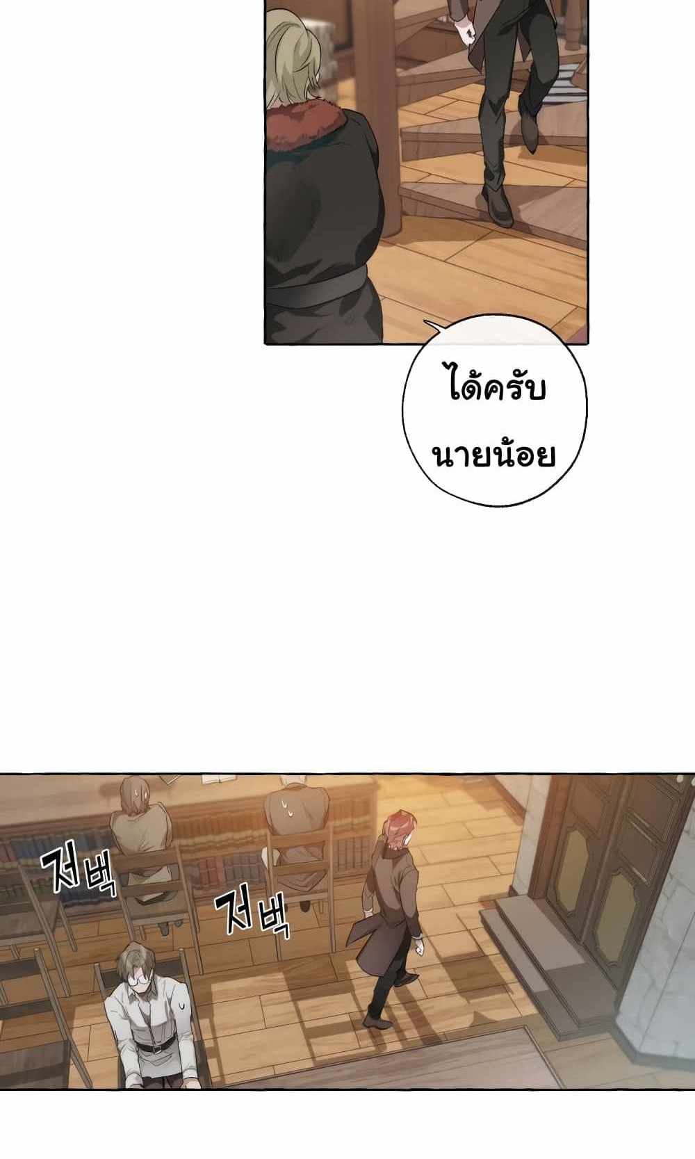 Trash of the Count’s Family แปลไทย