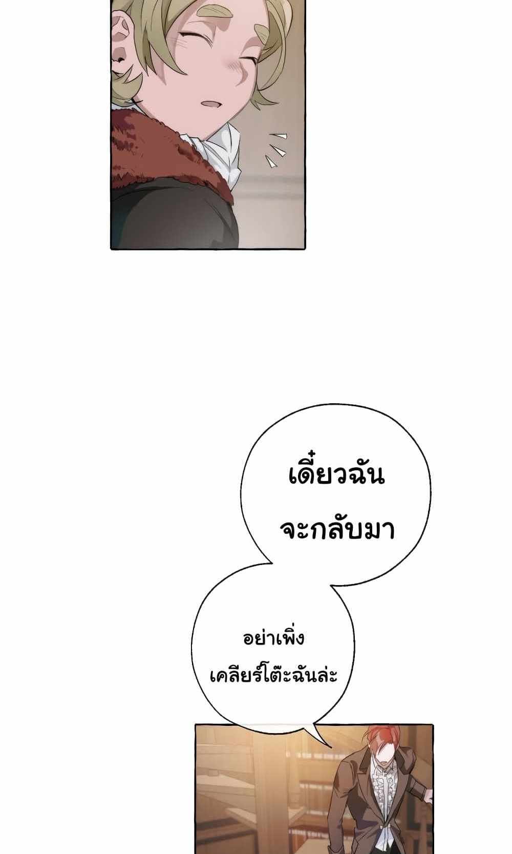 Trash of the Count’s Family แปลไทย