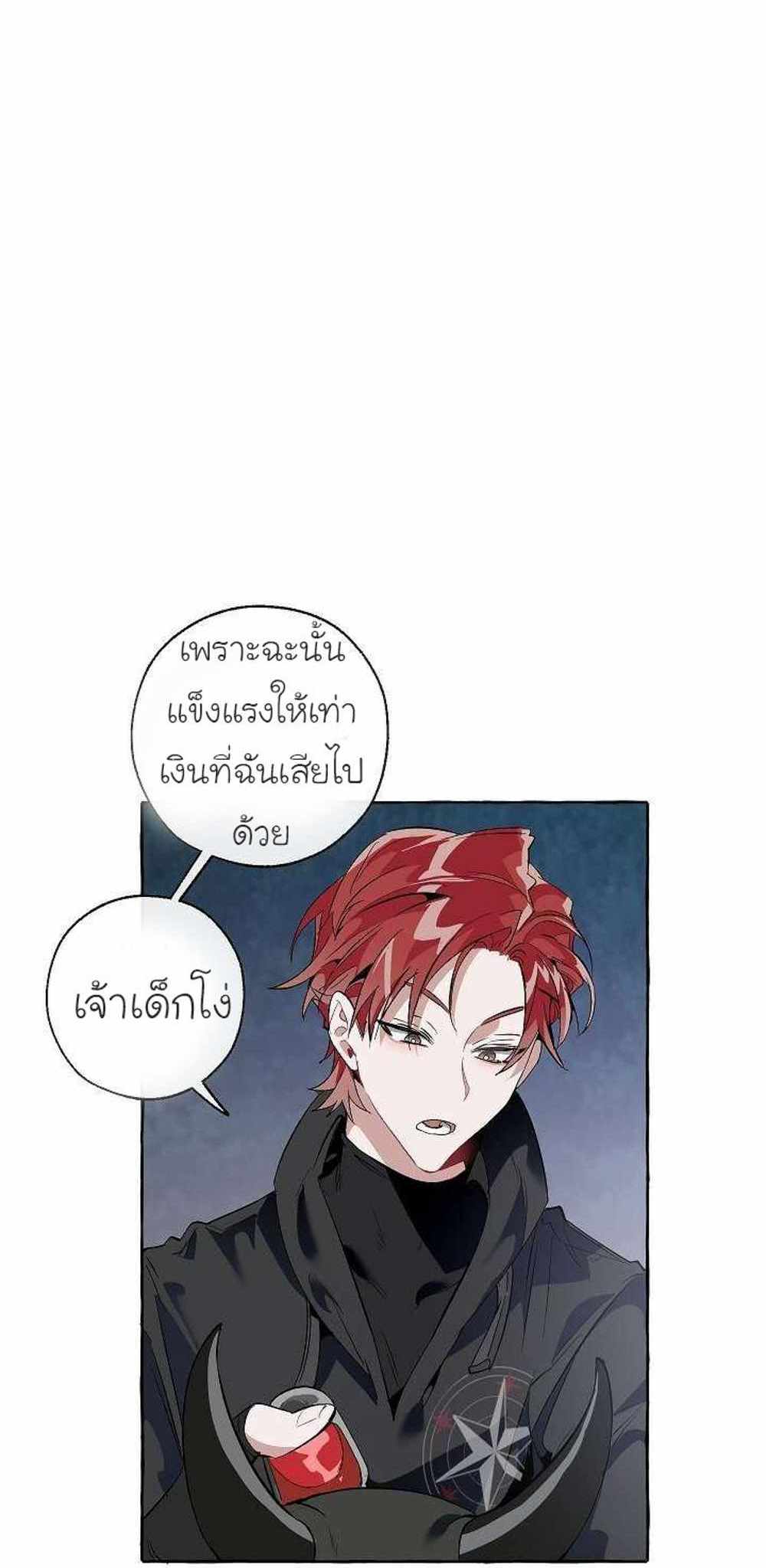 Trash of the Count’s Family แปลไทย