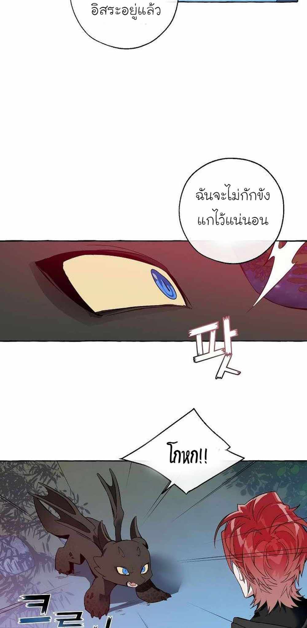 Trash of the Count’s Family แปลไทย