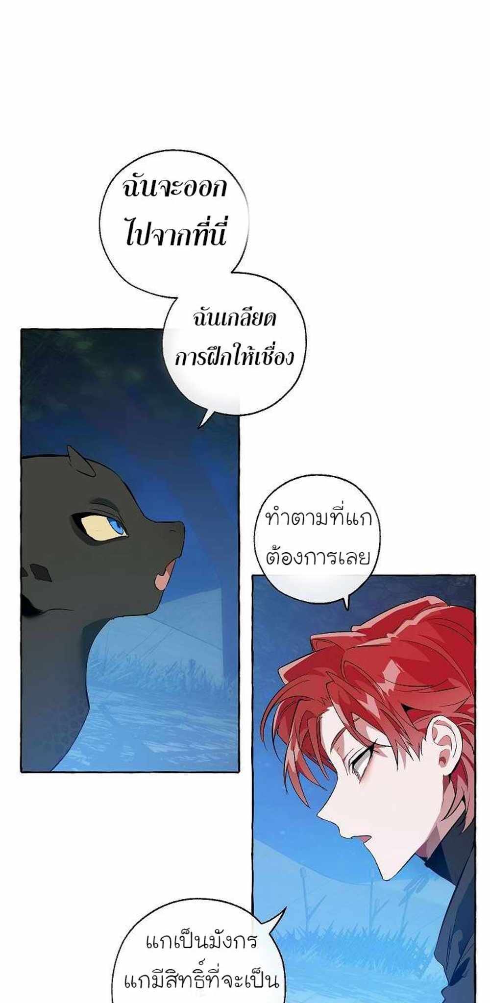 Trash of the Count’s Family แปลไทย