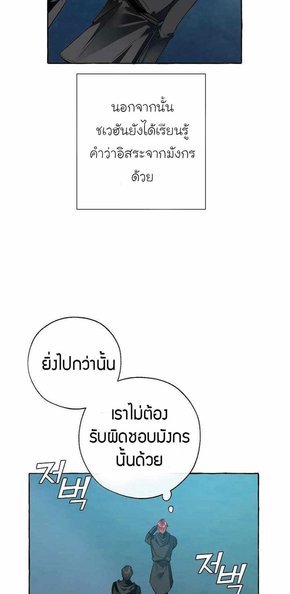 Trash of the Count’s Family แปลไทย