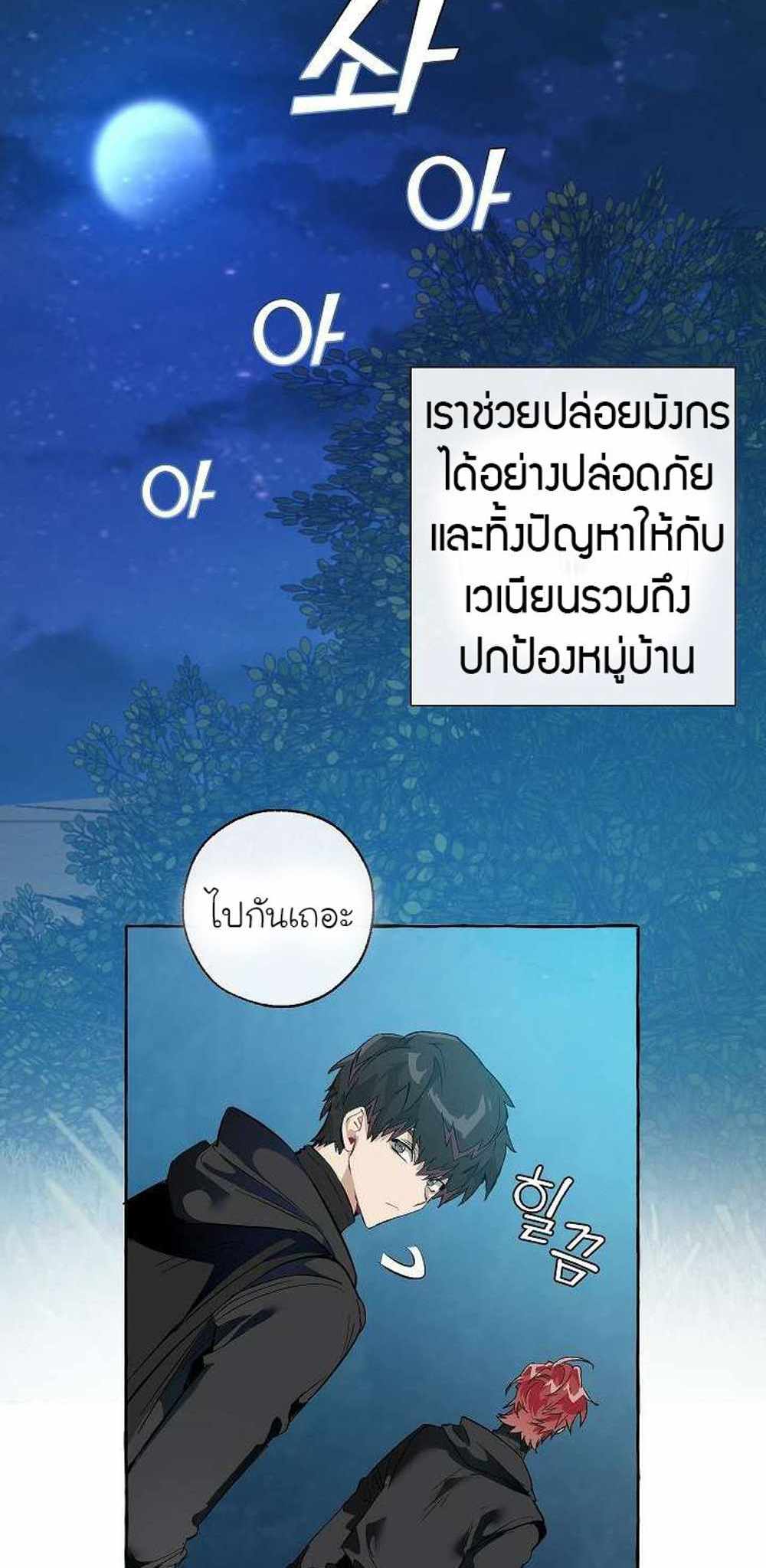 Trash of the Count’s Family แปลไทย