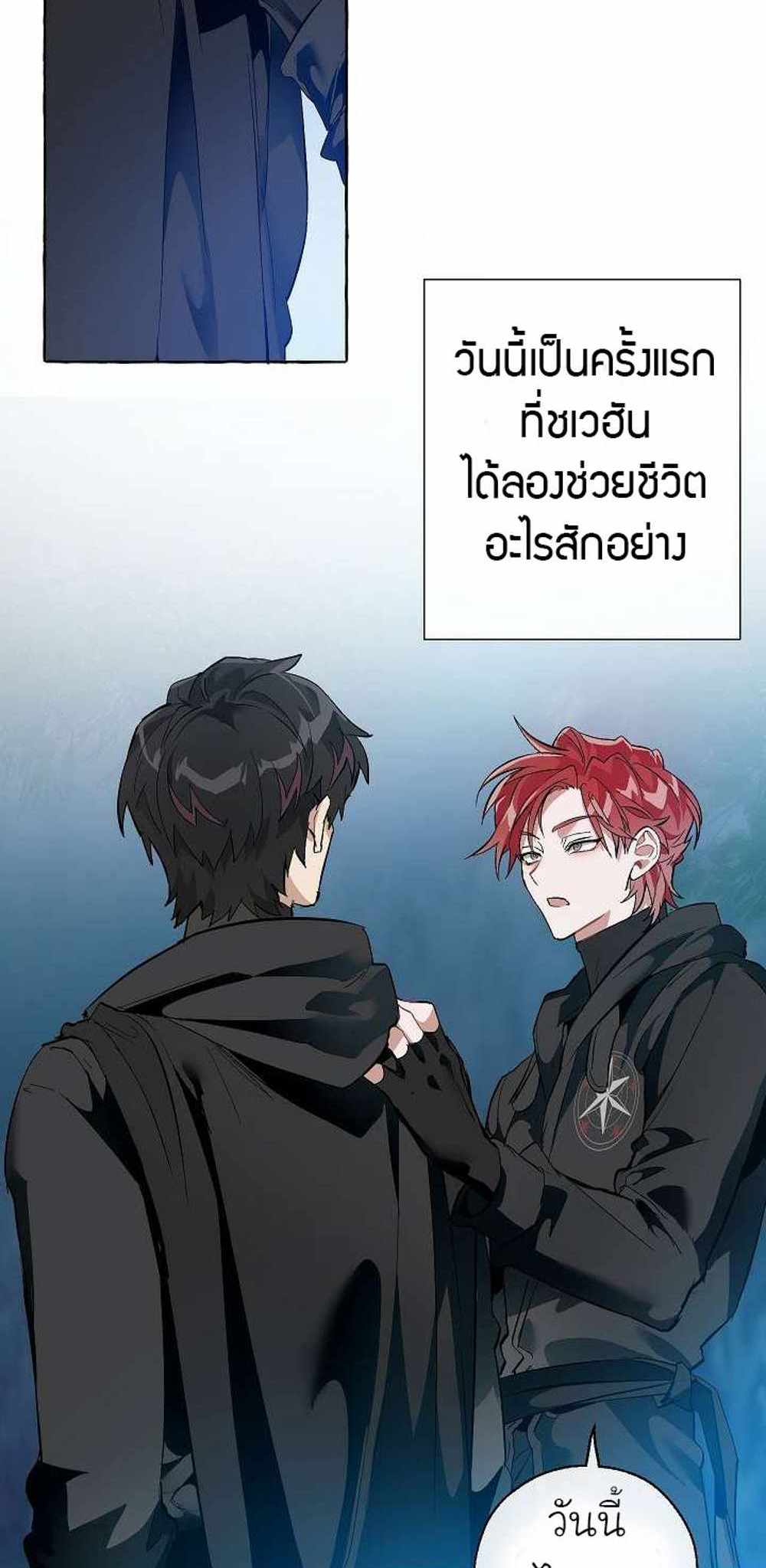 Trash of the Count’s Family แปลไทย