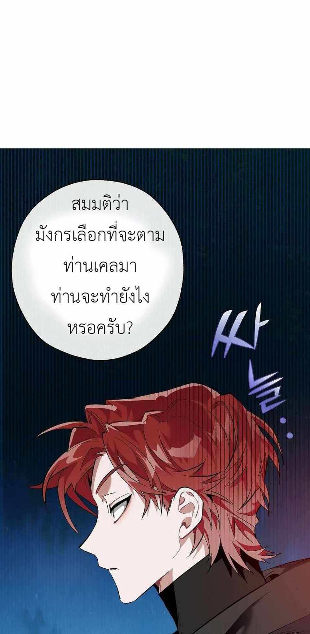 Trash of the Count’s Family แปลไทย