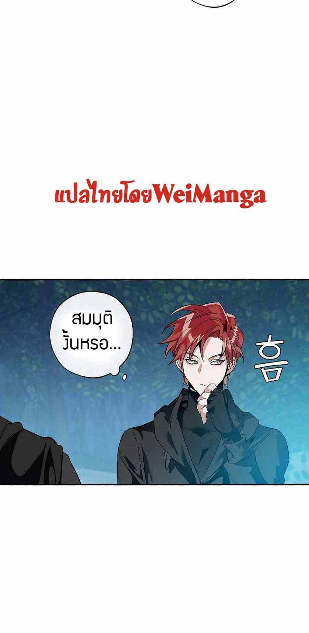 Trash of the Count’s Family แปลไทย