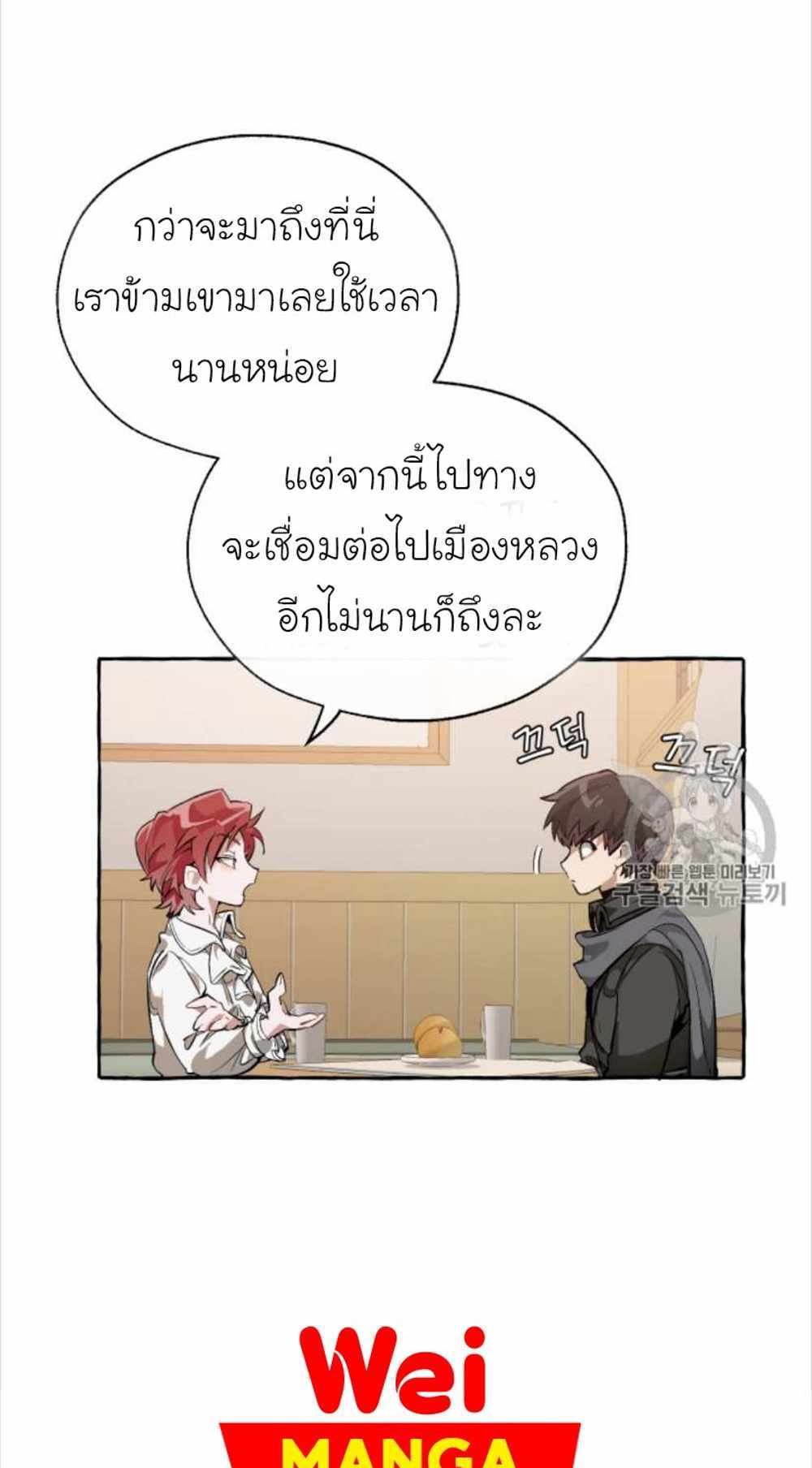 Trash of the Count’s Family แปลไทย