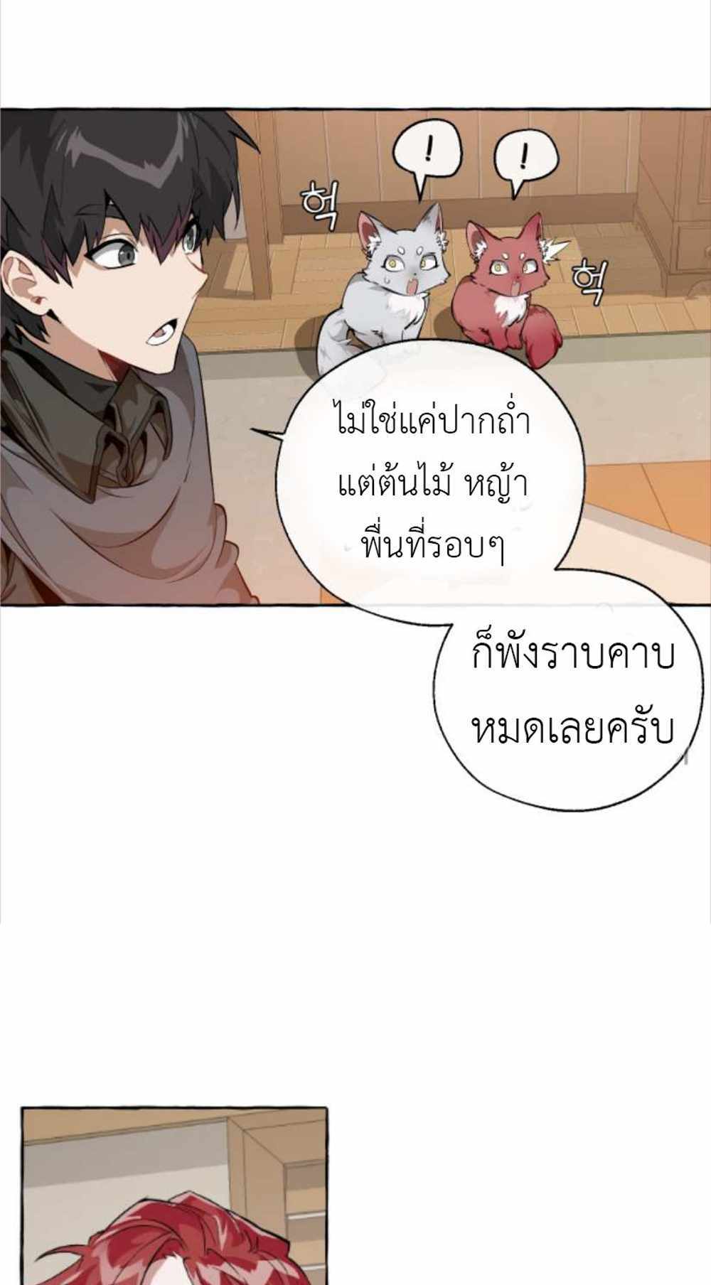 Trash of the Count’s Family แปลไทย