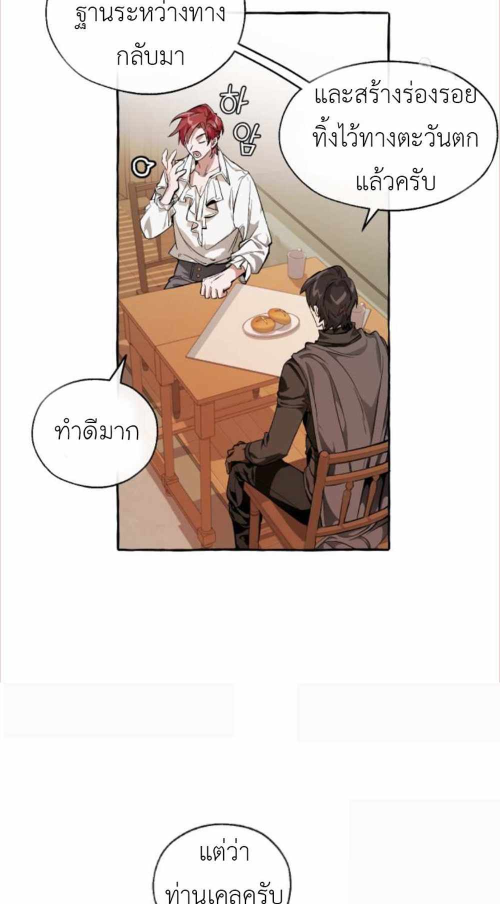 Trash of the Count’s Family แปลไทย