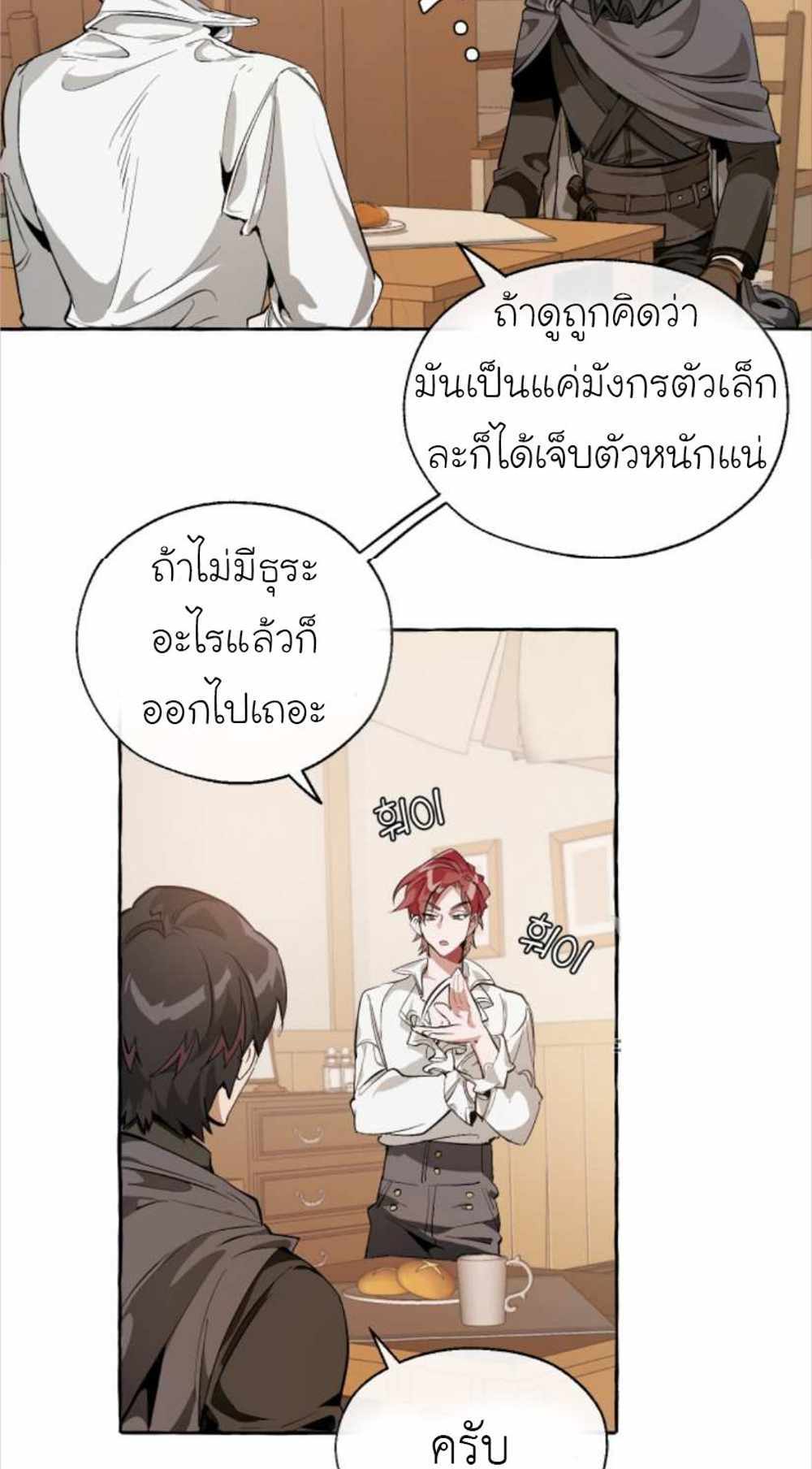 Trash of the Count’s Family แปลไทย