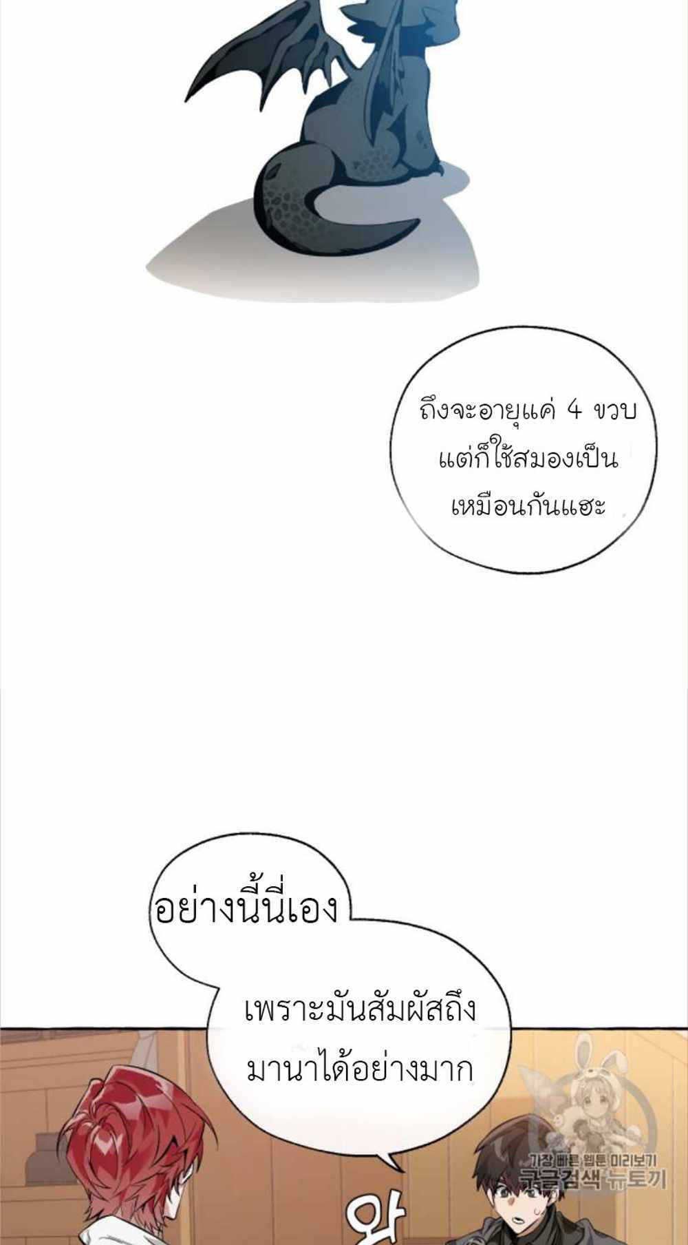 Trash of the Count’s Family แปลไทย