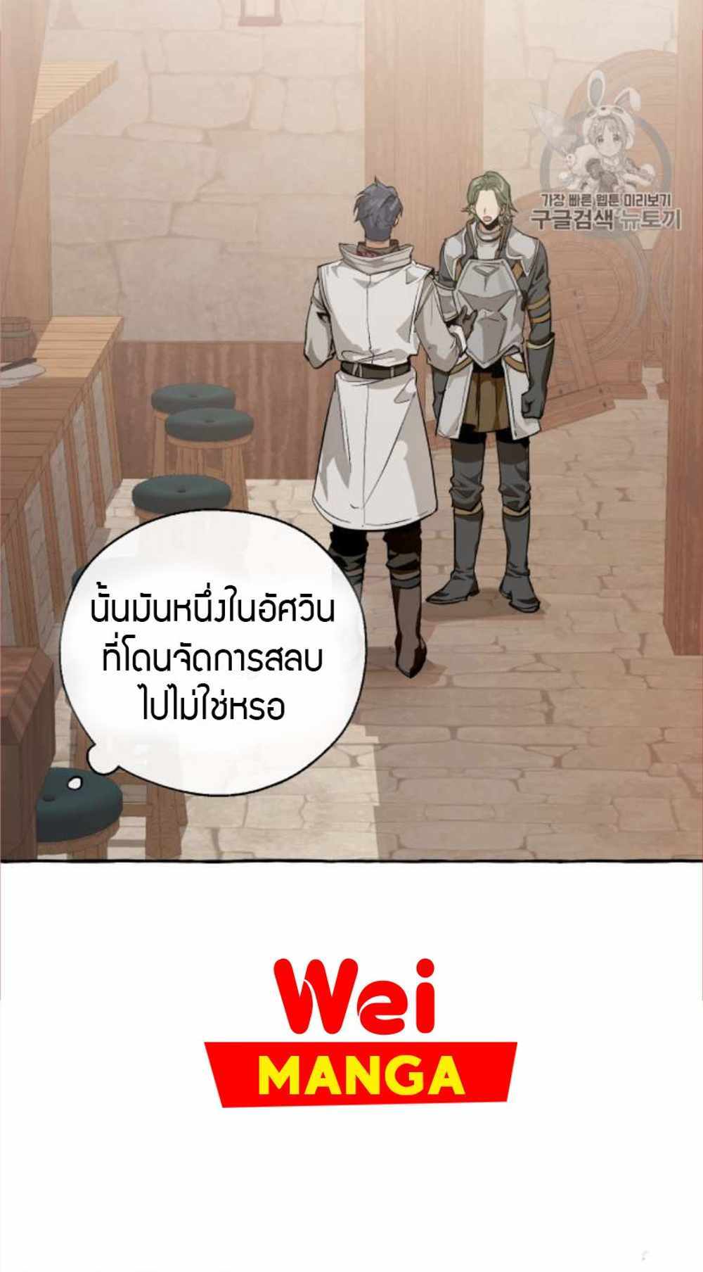 Trash of the Count’s Family แปลไทย