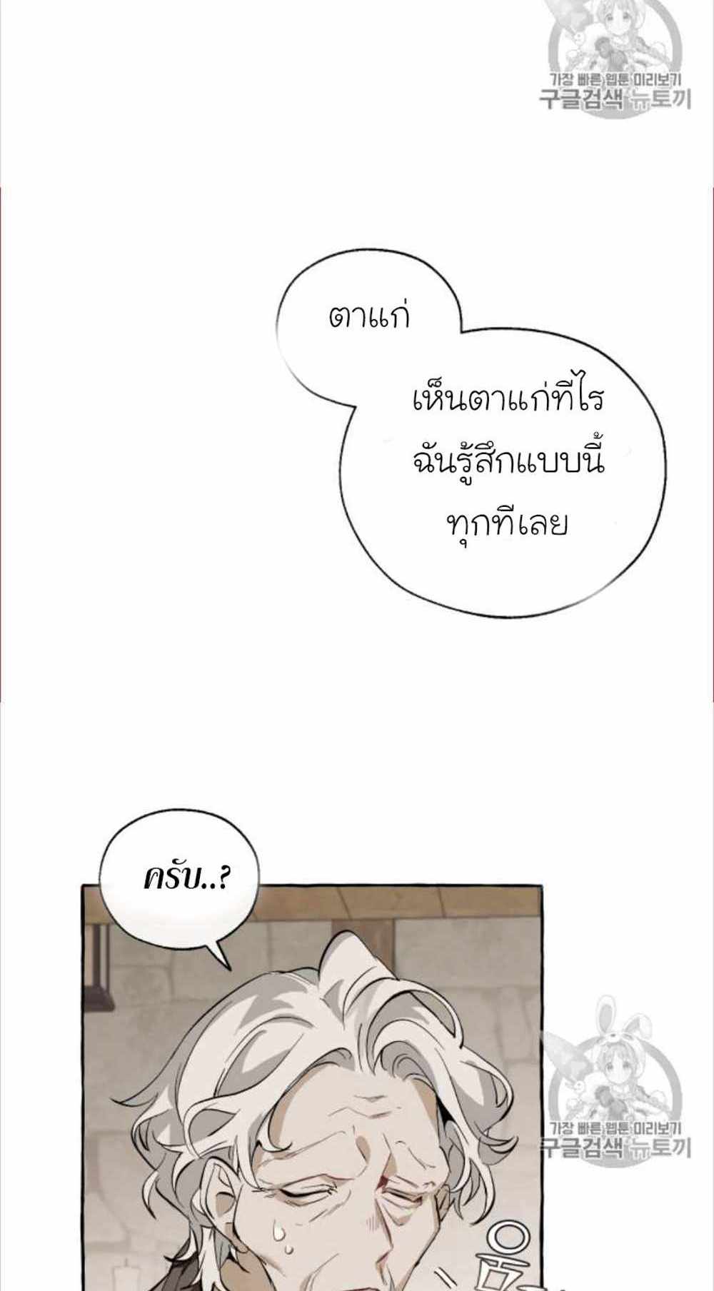 Trash of the Count’s Family แปลไทย