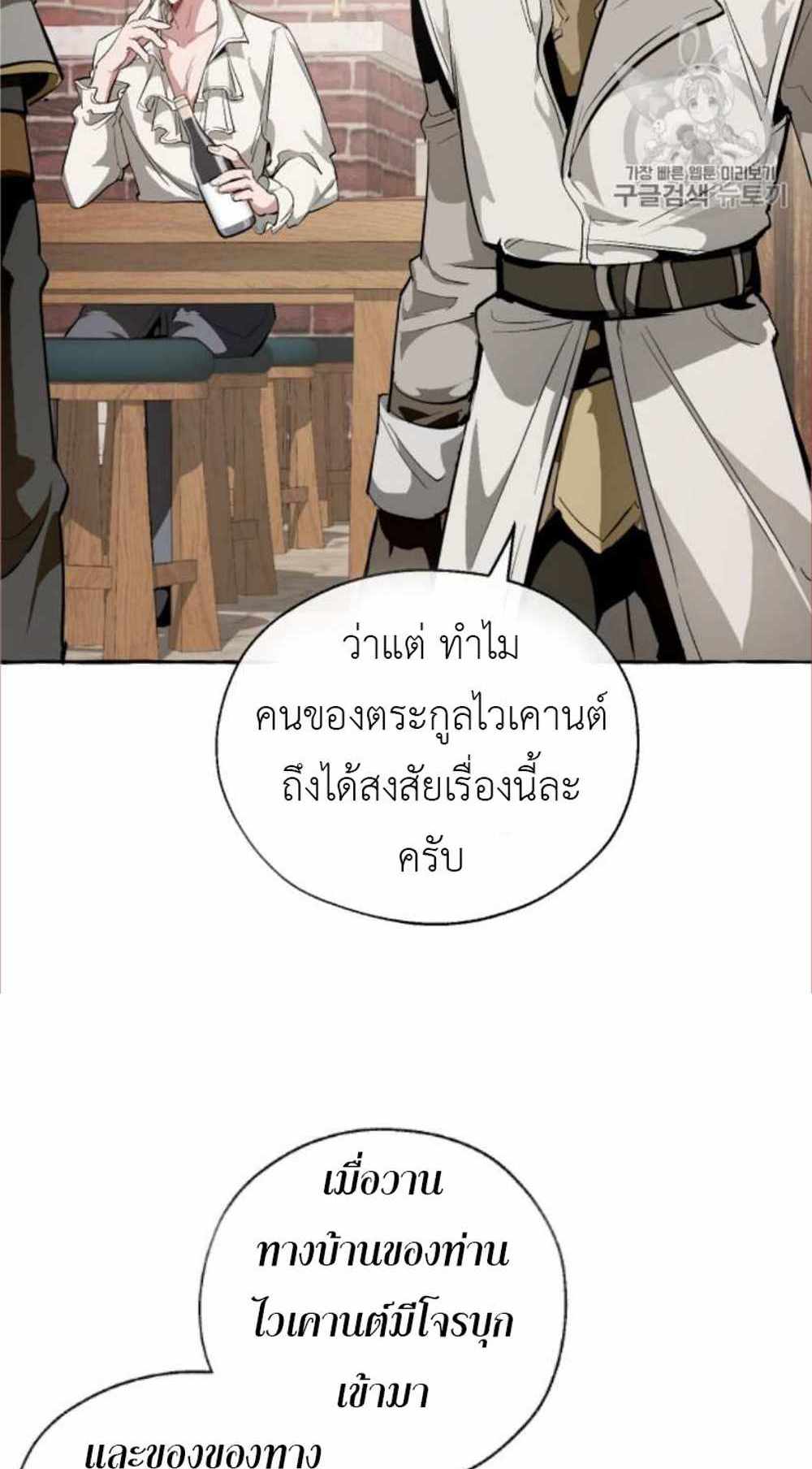 Trash of the Count’s Family แปลไทย