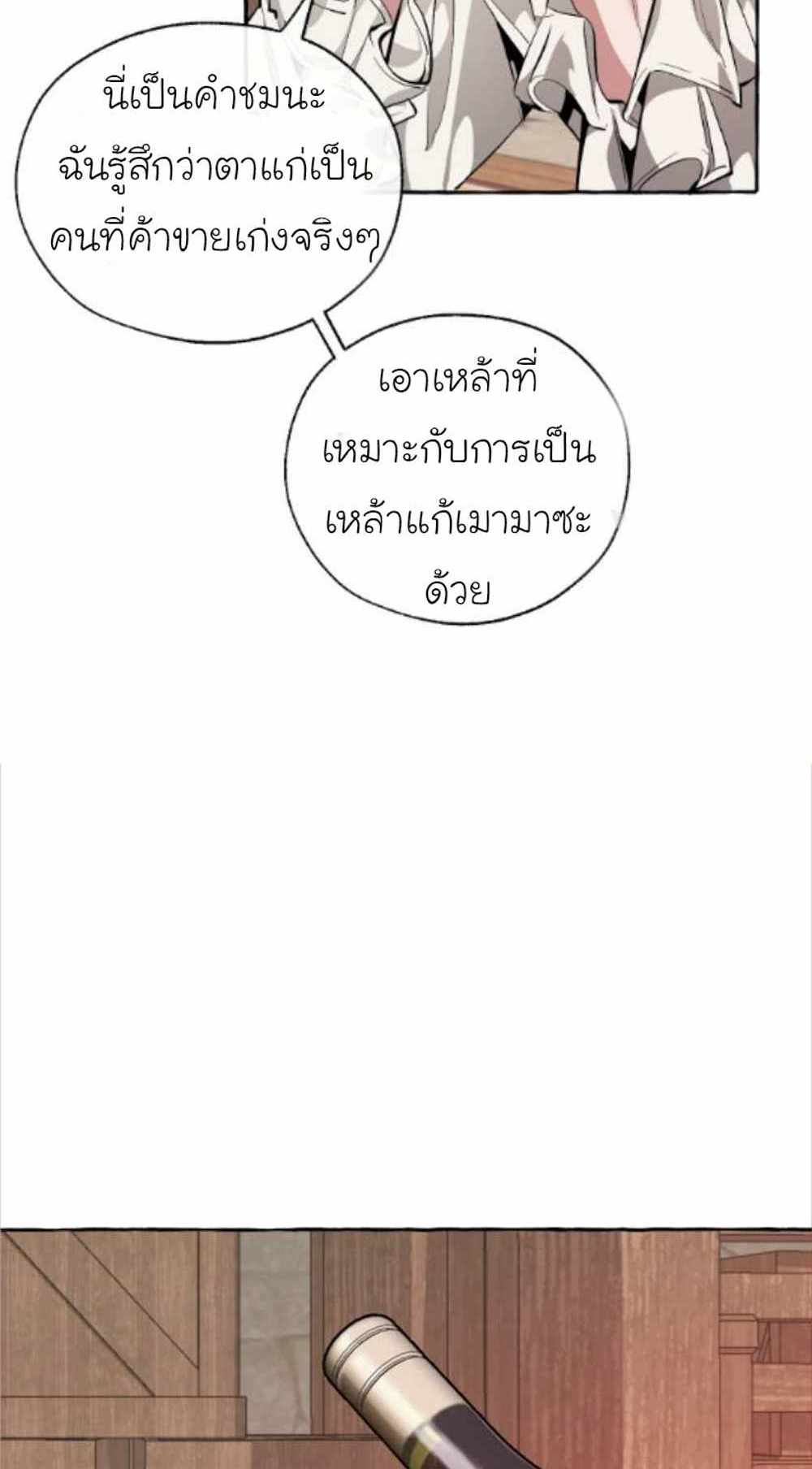 Trash of the Count’s Family แปลไทย