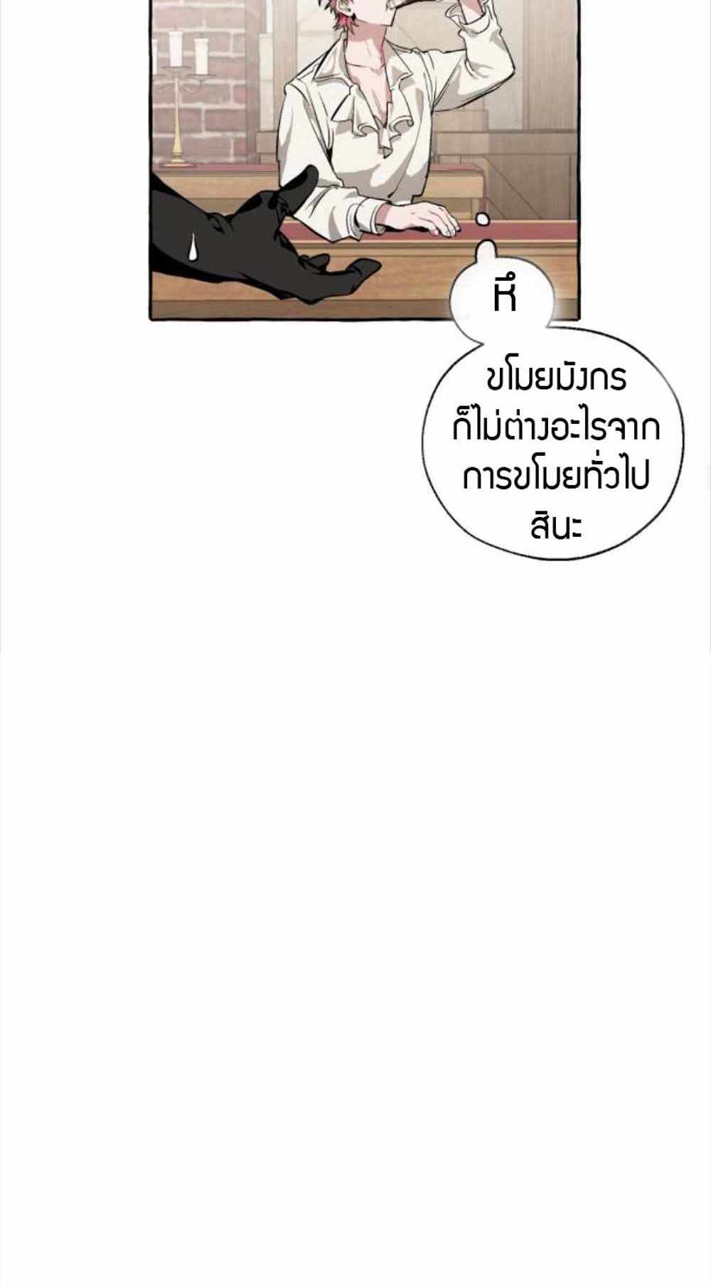 Trash of the Count’s Family แปลไทย