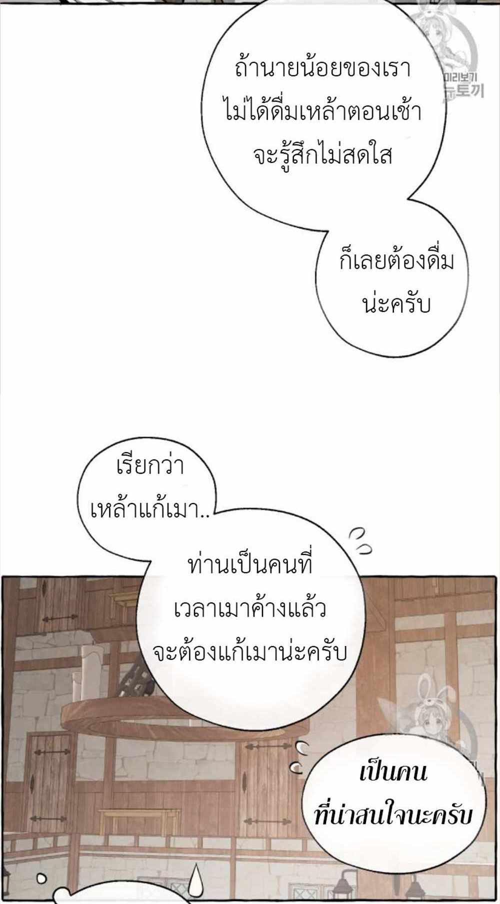 Trash of the Count’s Family แปลไทย