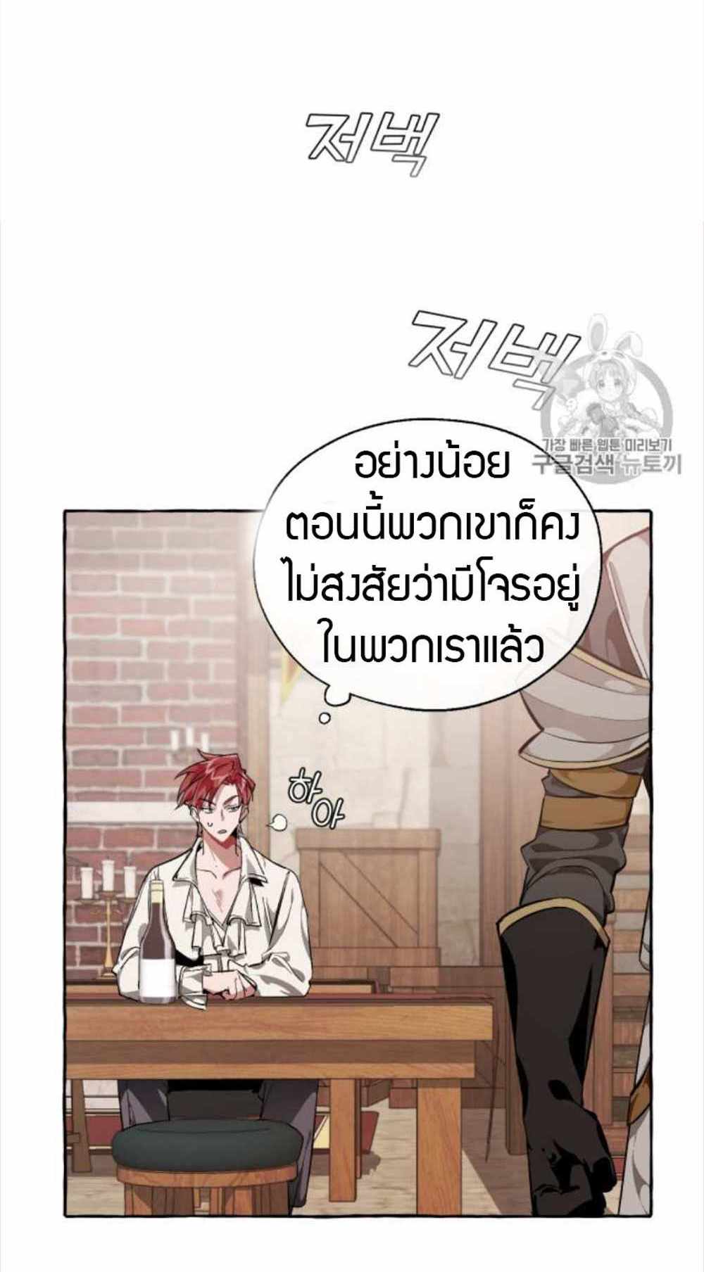 Trash of the Count’s Family แปลไทย