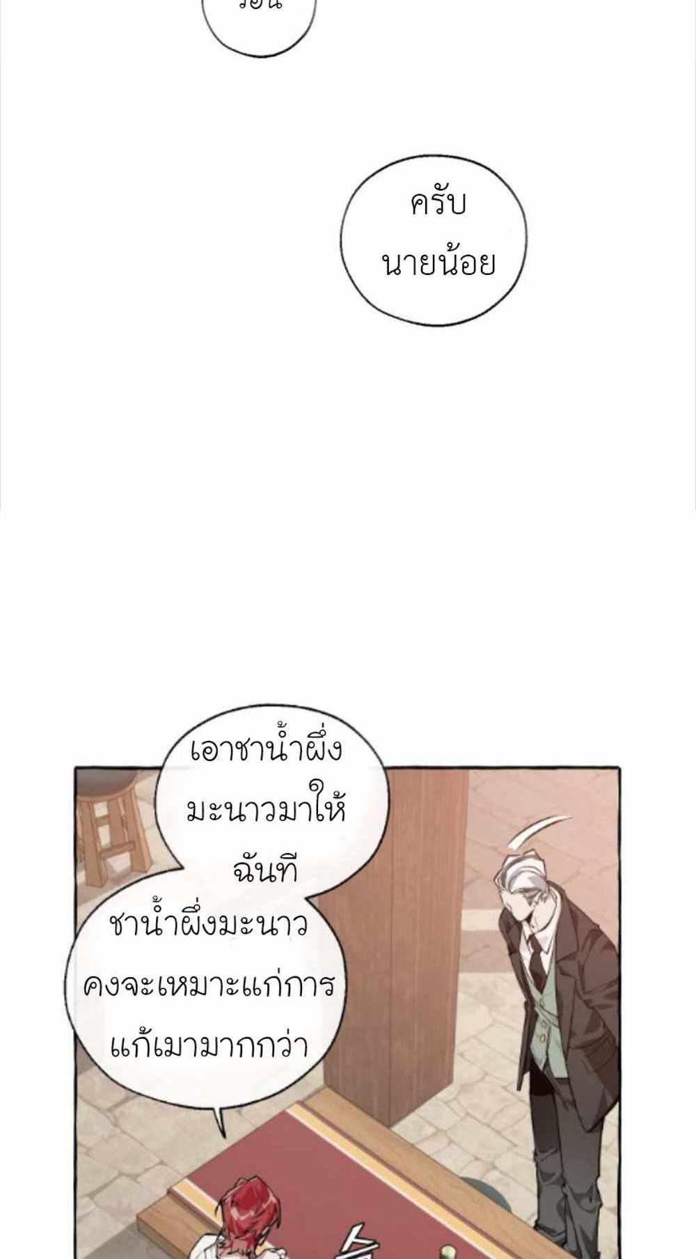 Trash of the Count’s Family แปลไทย