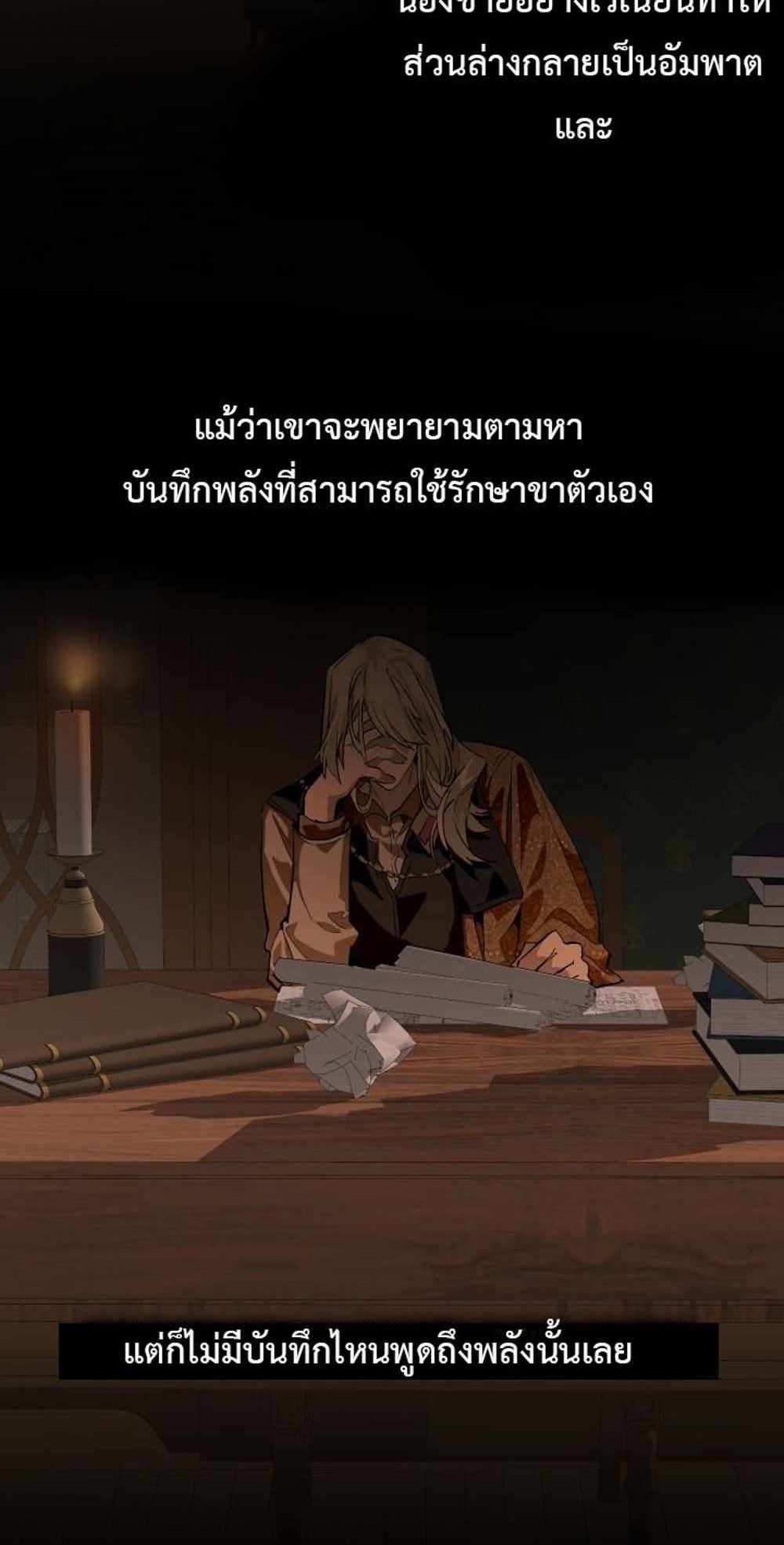 Trash of the Count’s Family แปลไทย