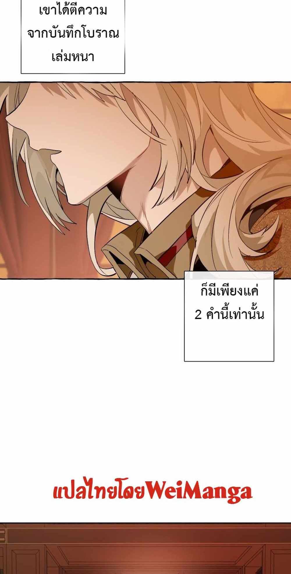 Trash of the Count’s Family แปลไทย