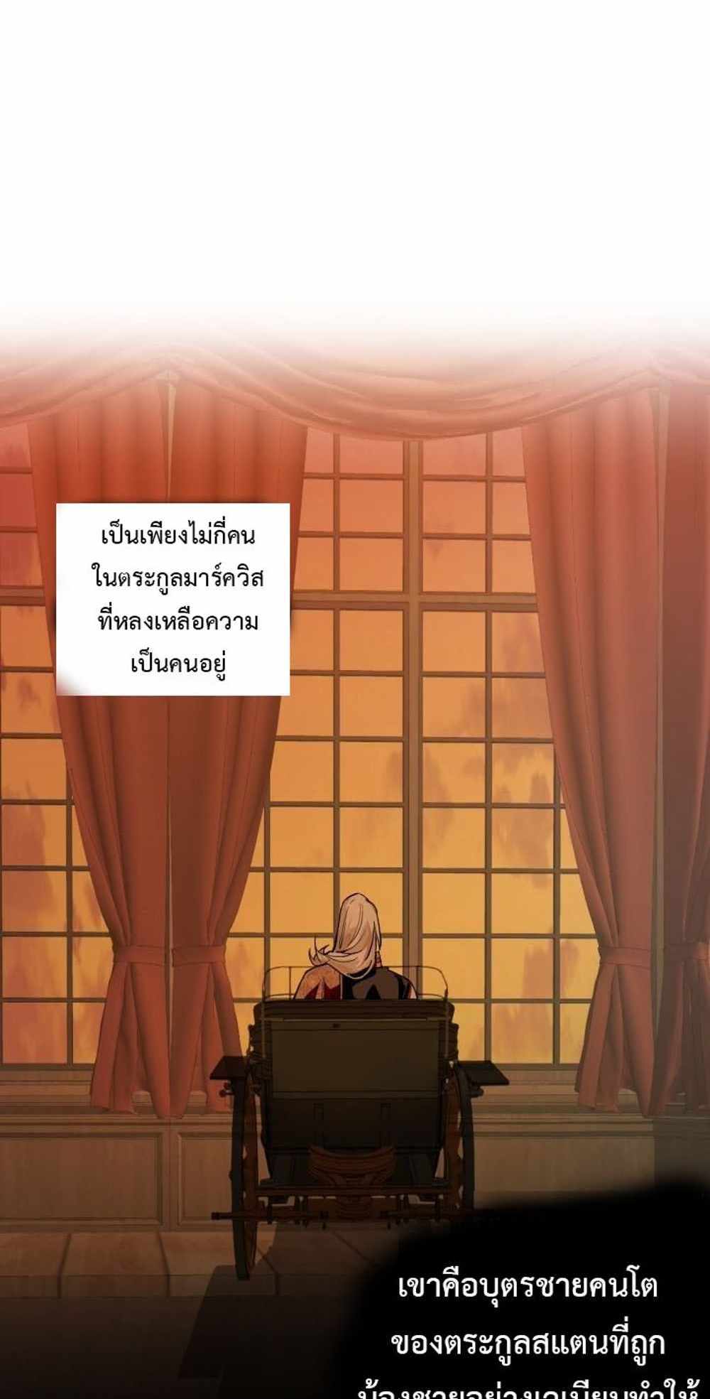 Trash of the Count’s Family แปลไทย