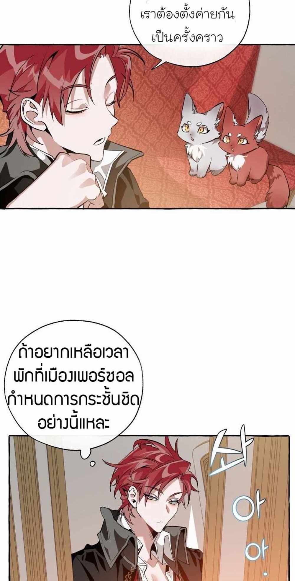 Trash of the Count’s Family แปลไทย