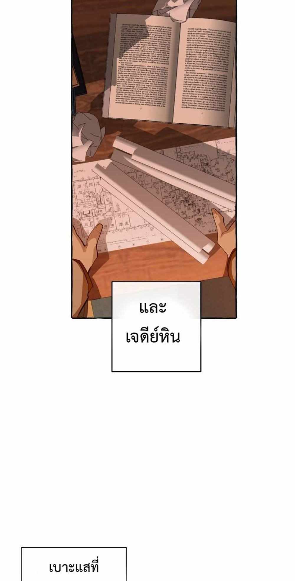 Trash of the Count’s Family แปลไทย