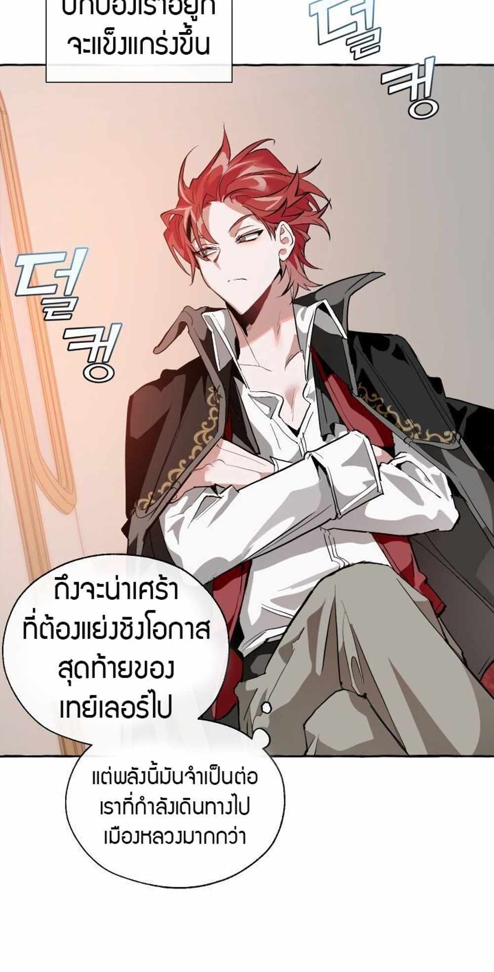 Trash of the Count’s Family แปลไทย