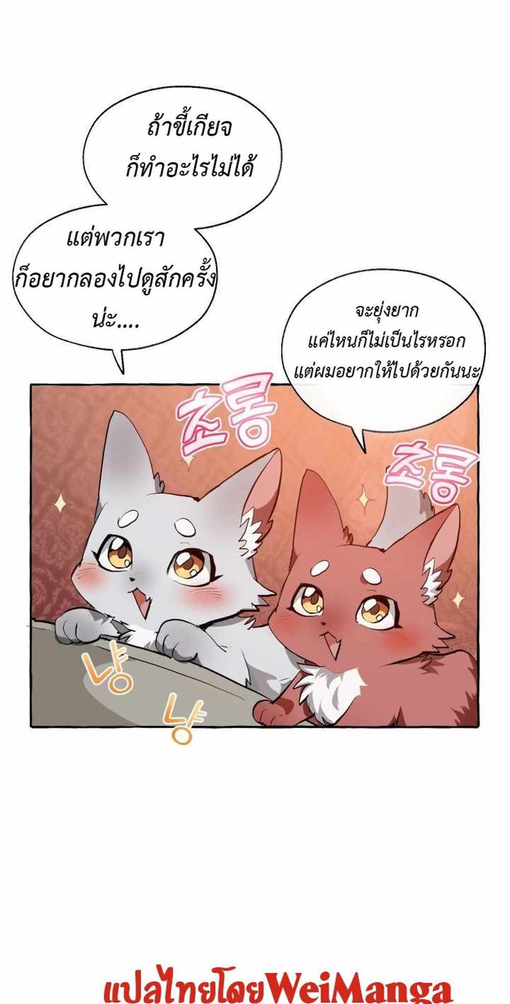 Trash of the Count’s Family แปลไทย