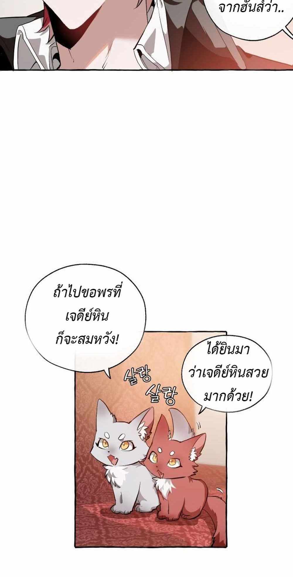 Trash of the Count’s Family แปลไทย