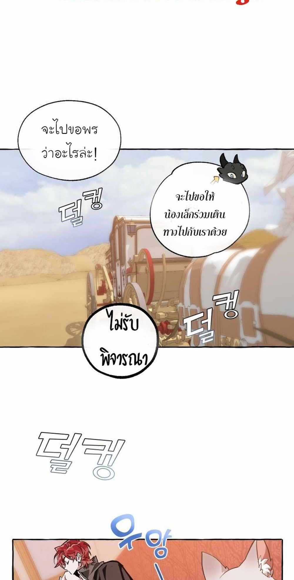 Trash of the Count’s Family แปลไทย