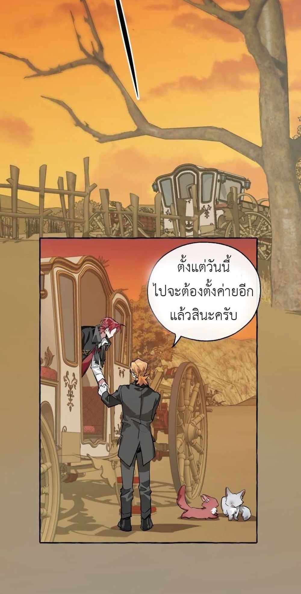 Trash of the Count’s Family แปลไทย