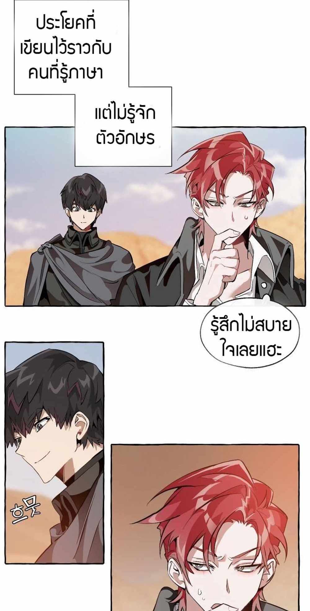 Trash of the Count’s Family แปลไทย