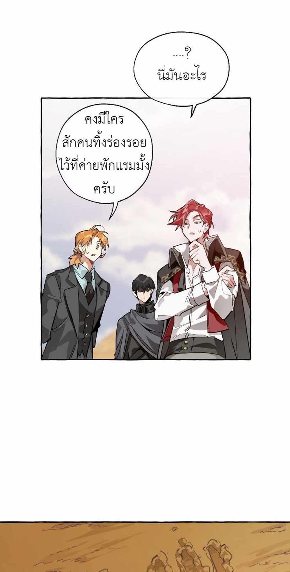 Trash of the Count’s Family แปลไทย