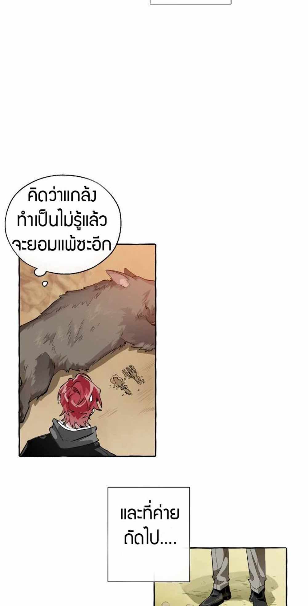 Trash of the Count’s Family แปลไทย