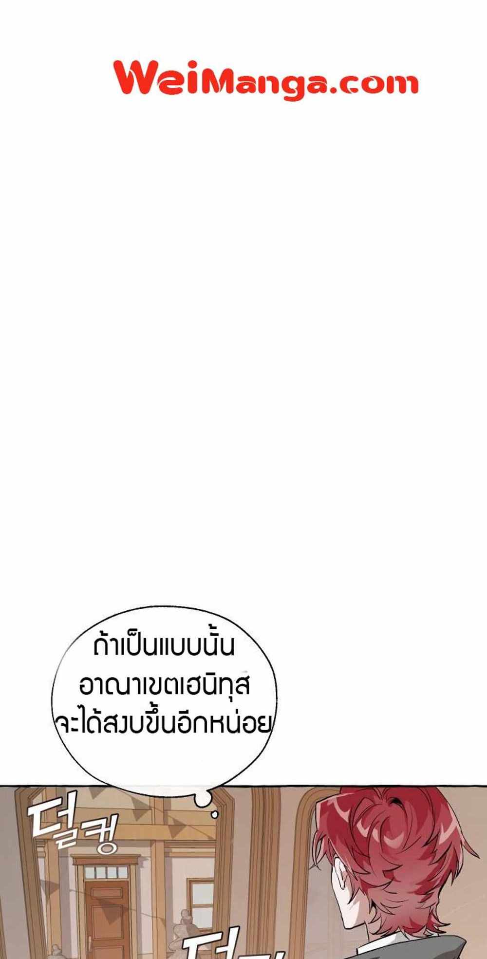 Trash of the Count’s Family แปลไทย