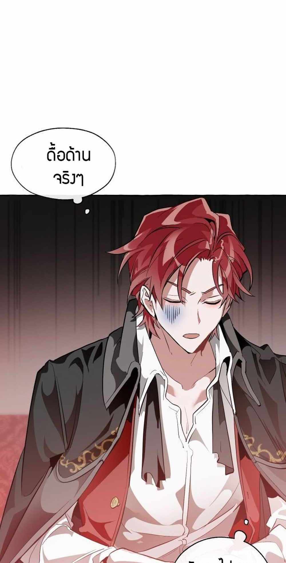 Trash of the Count’s Family แปลไทย