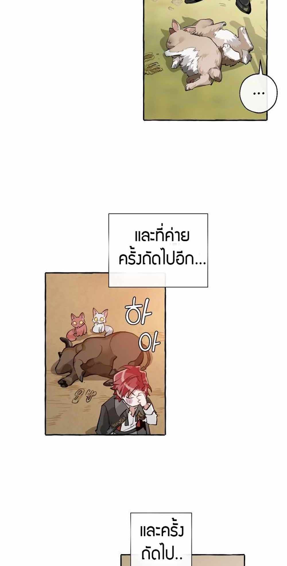 Trash of the Count’s Family แปลไทย