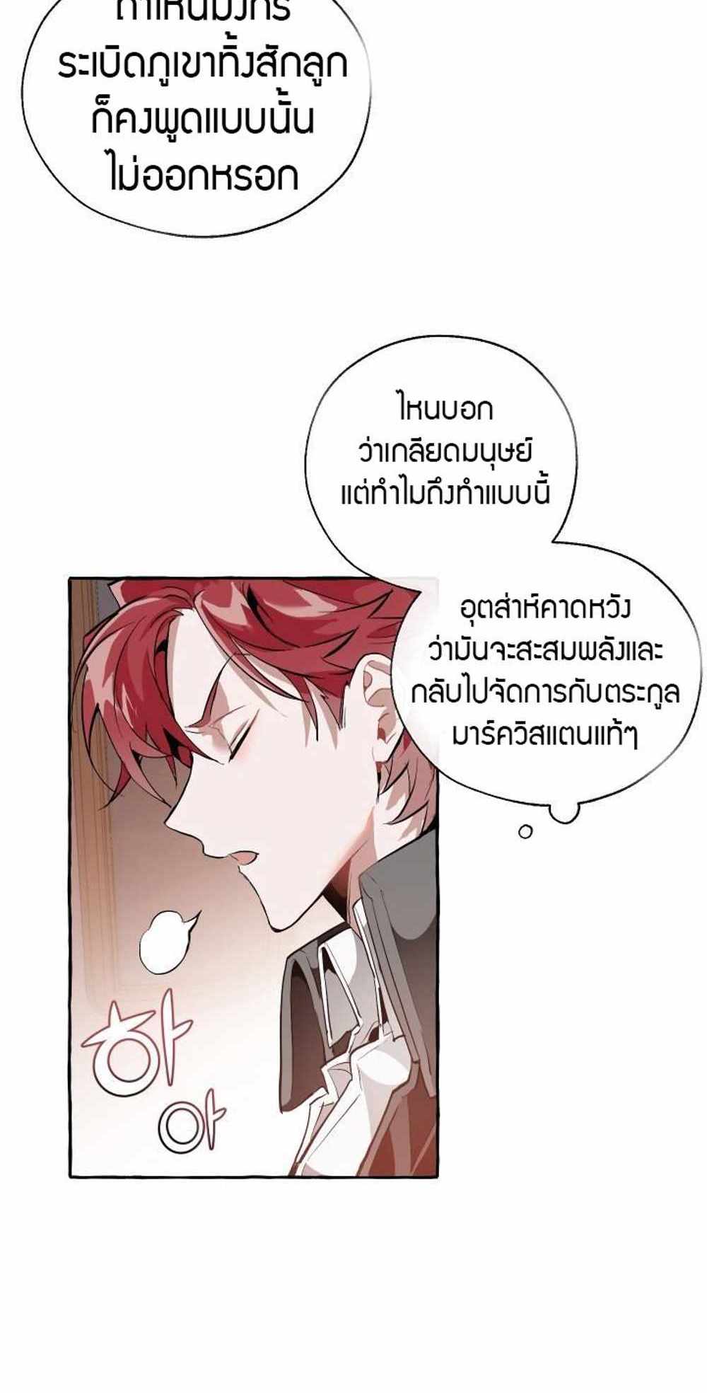 Trash of the Count’s Family แปลไทย