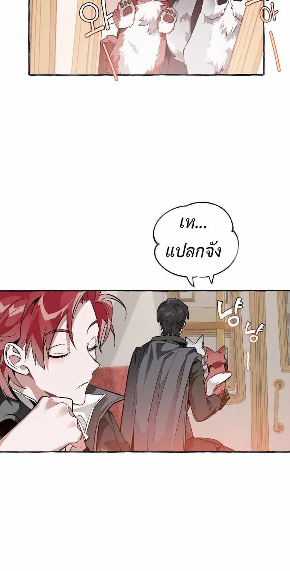 Trash of the Count’s Family แปลไทย