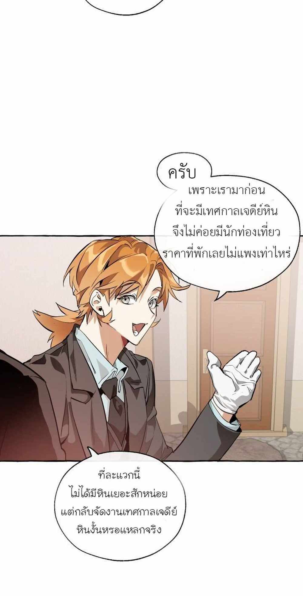 Trash of the Count’s Family แปลไทย