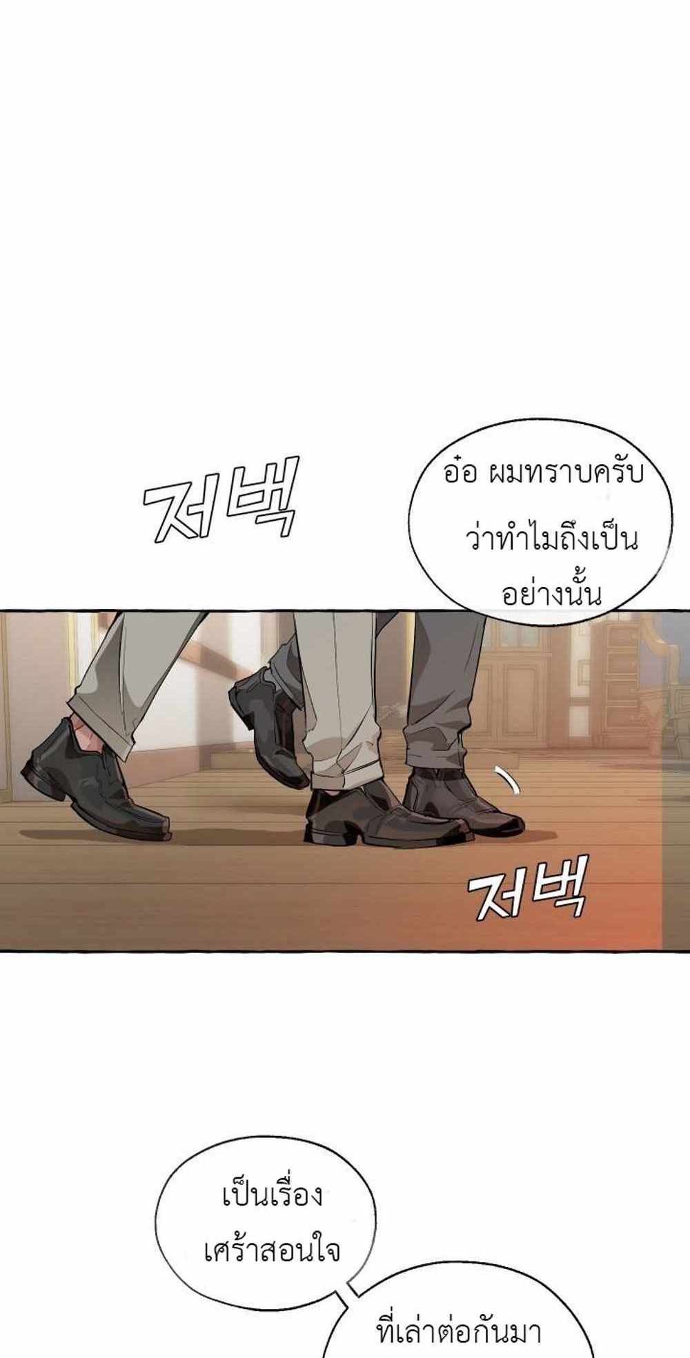 Trash of the Count’s Family แปลไทย