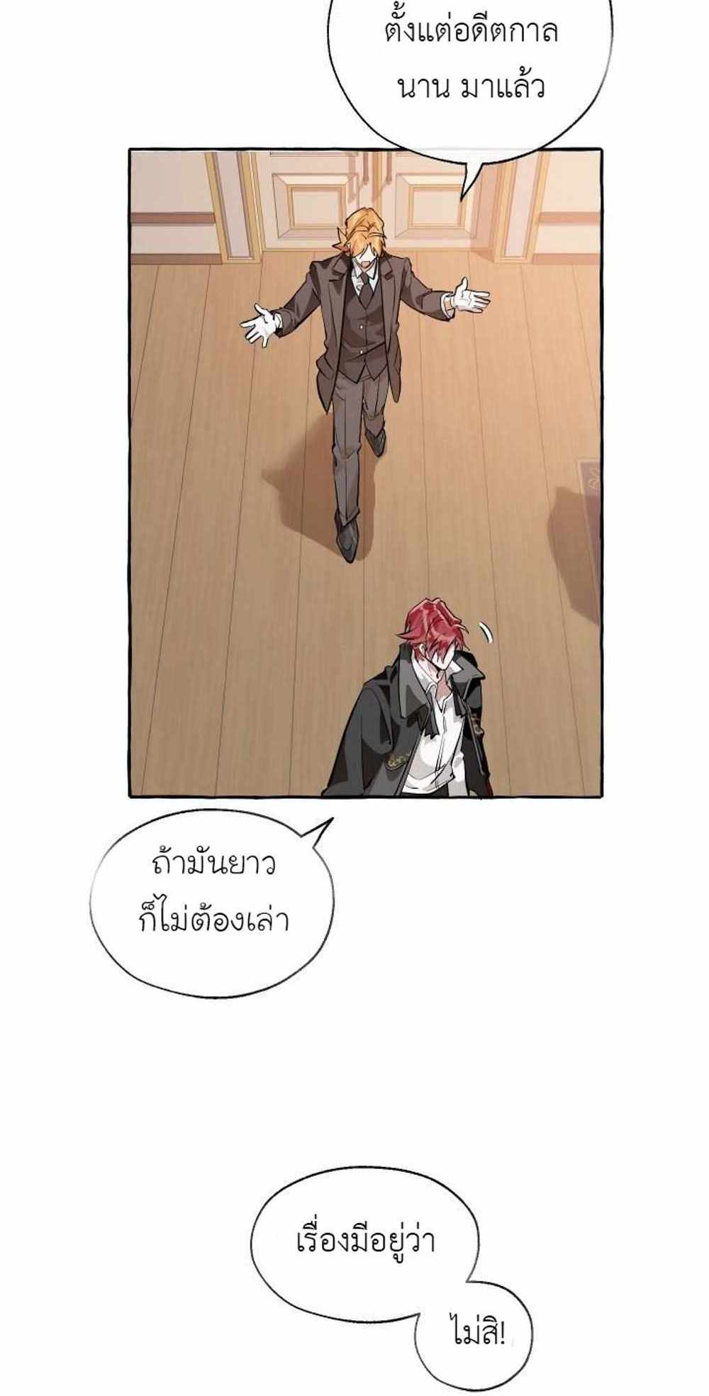 Trash of the Count’s Family แปลไทย