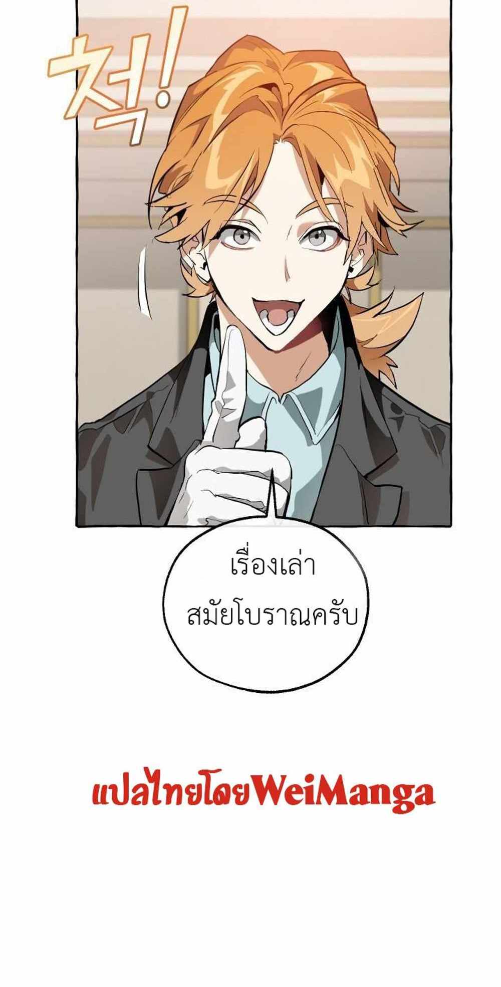 Trash of the Count’s Family แปลไทย