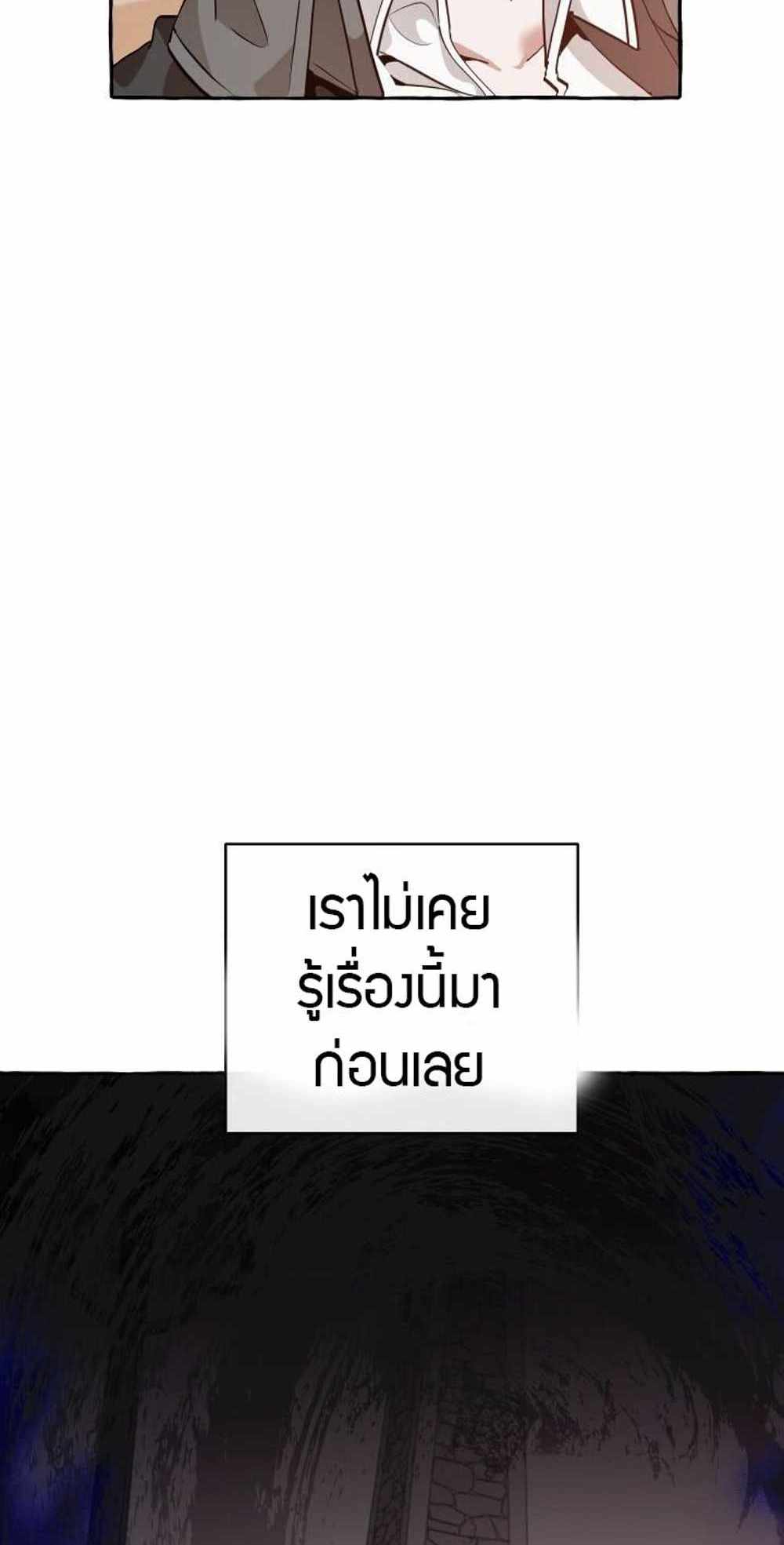 Trash of the Count’s Family แปลไทย