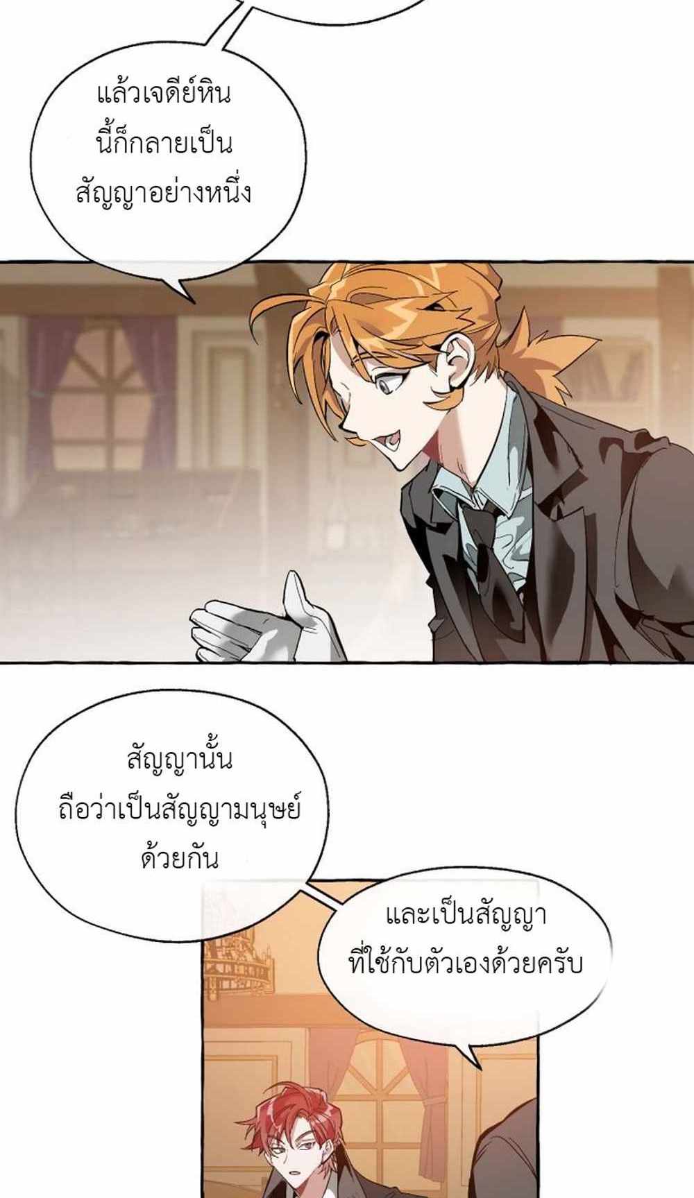 Trash of the Count’s Family แปลไทย