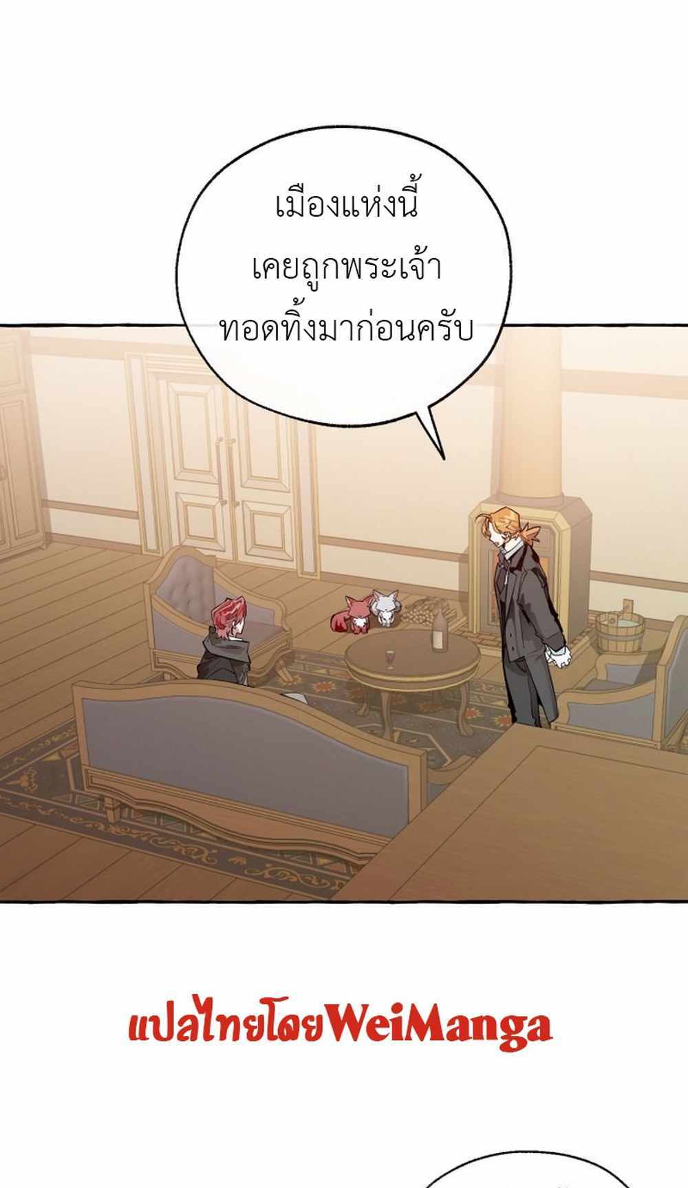 Trash of the Count’s Family แปลไทย