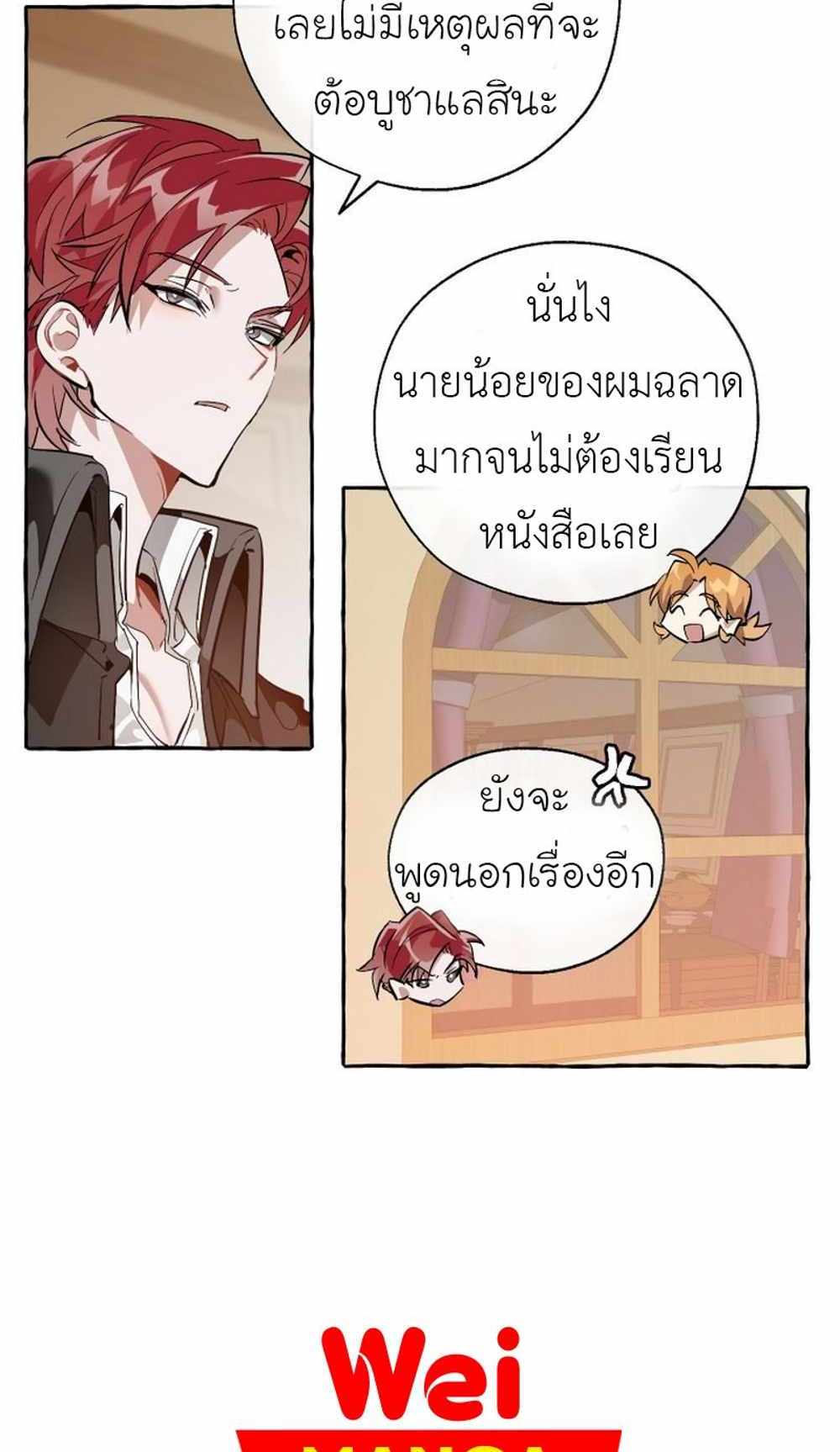 Trash of the Count’s Family แปลไทย