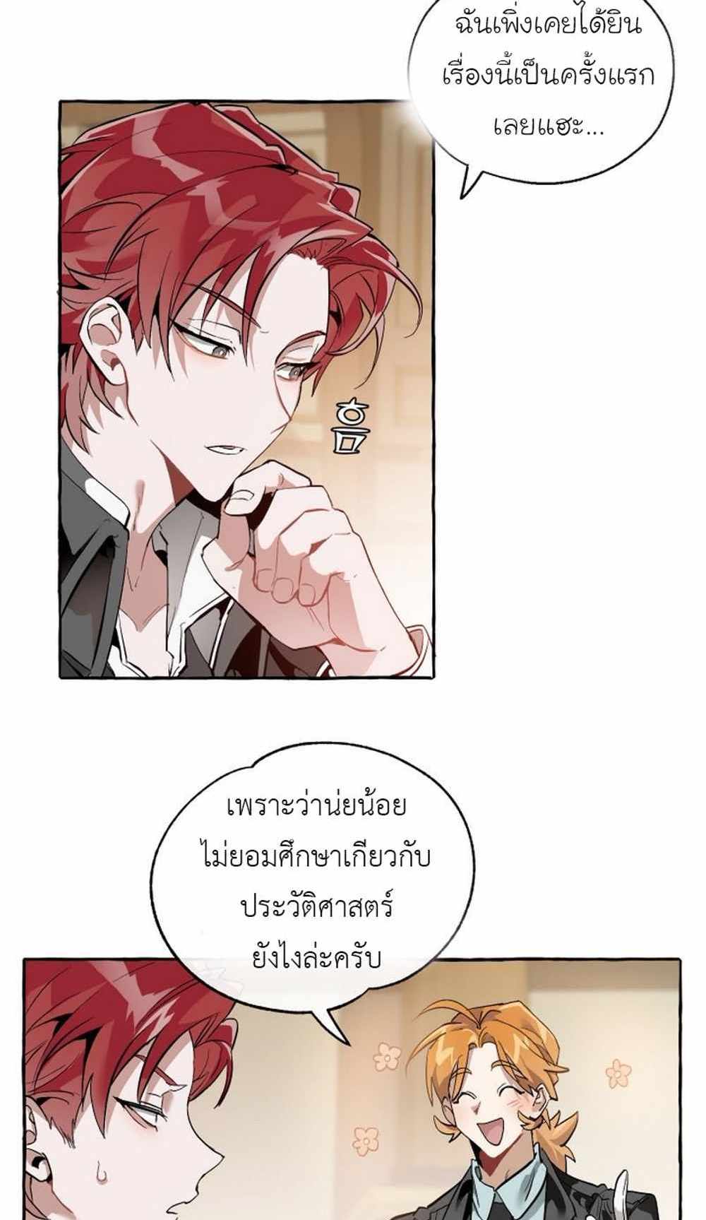 Trash of the Count’s Family แปลไทย